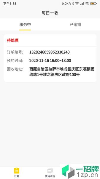 每日一收回收哥app