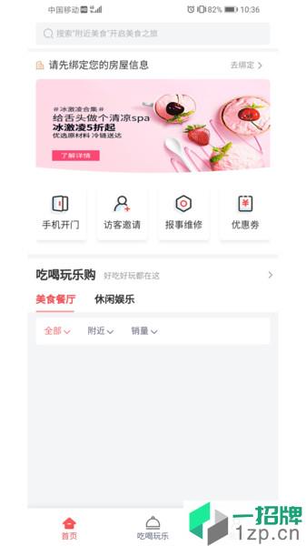 福物通app下载_福物通手机软件app下载