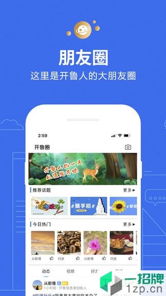 开鲁信息港app下载_开鲁信息港手机软件app下载