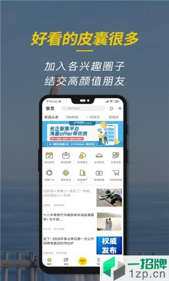 新昌信息港手机客户端app下载_新昌信息港手机客户端手机软件app下载