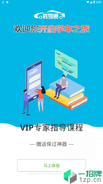 优驾通app下载_优驾通手机软件app下载