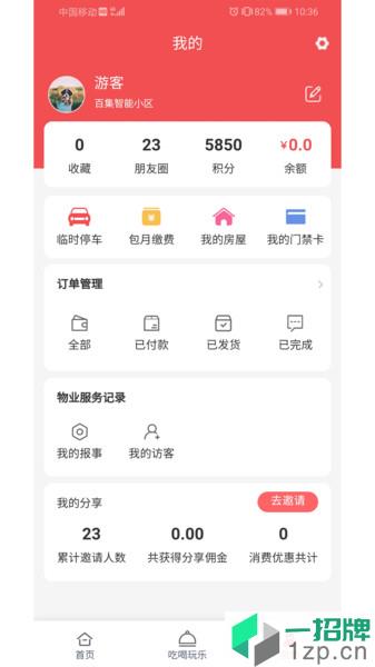 福物通app下载_福物通手机软件app下载