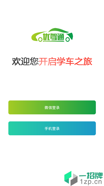 优驾通app下载_优驾通手机软件app下载