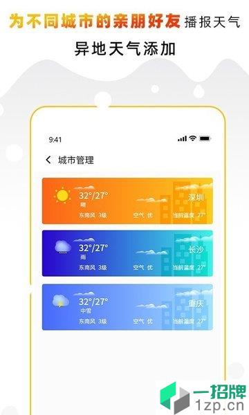 天气预报气象通app下载_天气预报气象通手机软件app下载