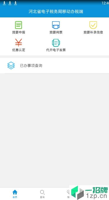 河北省网上税务局移动办税端(河北税务)app下载_河北省网上税务局移动办税端(河北税务)手机软件app下载