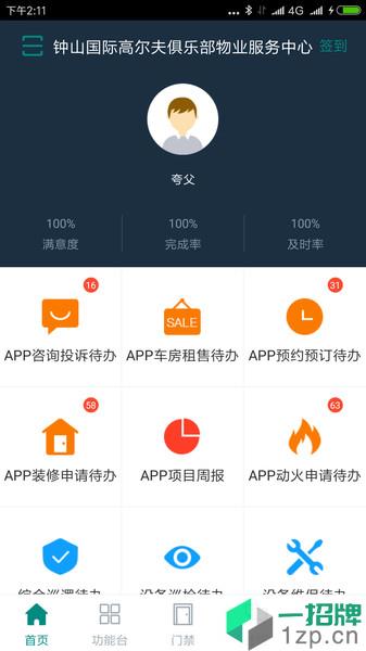 悦居会物管端app下载_悦居会物管端手机软件app下载