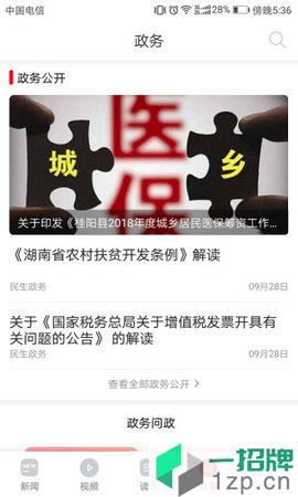 新桂阳app下载_新桂阳手机软件app下载