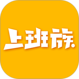 乐清上班族网客户端app下载_乐清上班族网客户端手机软件app下载