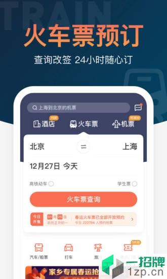 铁友火车票12306抢票app下载_铁友火车票12306抢票手机软件app下载