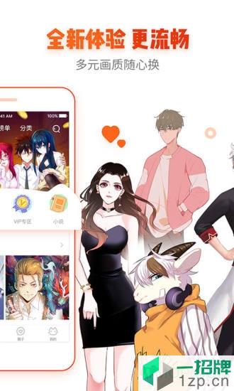漫画岛最新版app下载_漫画岛最新版手机软件app下载