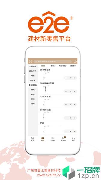 e2e新零售app下载_e2e新零售手机软件app下载