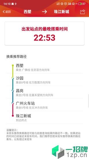 廣州地鐵app