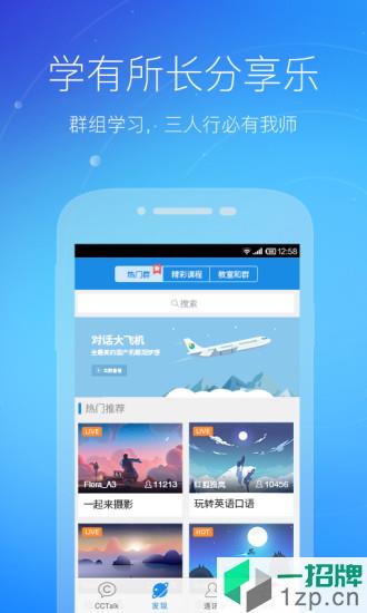 沪江CCTalkapp下载_沪江CCTalk手机软件app下载