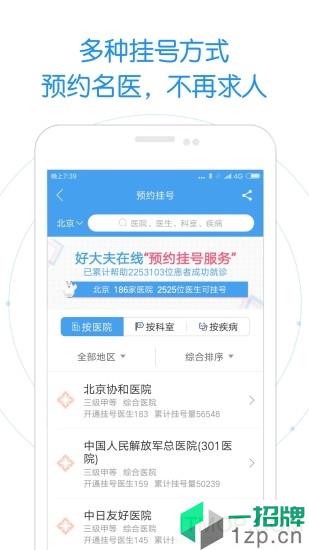 好大夫在线最新版app下载_好大夫在线最新版手机软件app下载