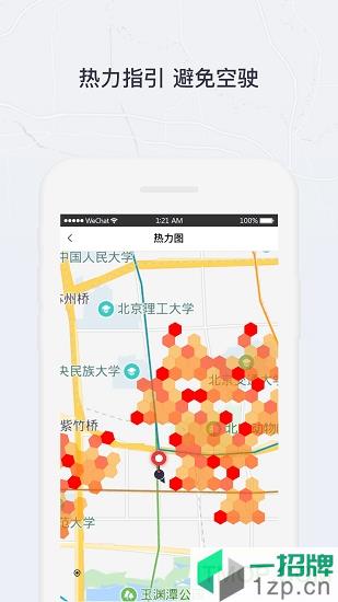 东风出行司机端app下载_东风出行司机端手机软件app下载