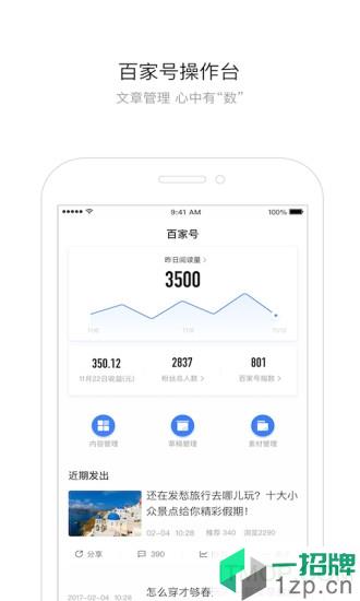 百度百家号appapp下载_百度百家号app手机软件app下载