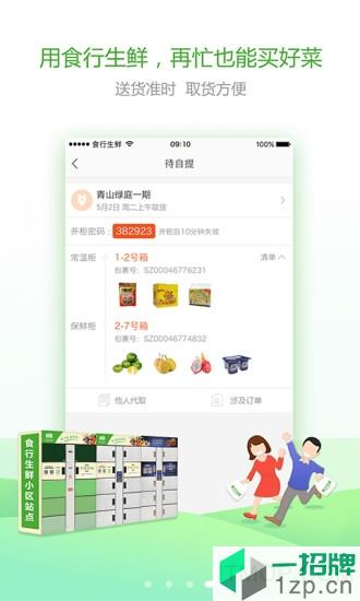 食行生鮮app