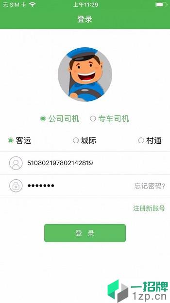 广运神马司机端app下载_广运神马司机端手机软件app下载
