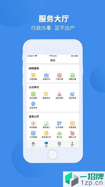 安徽省電子稅務局app下載