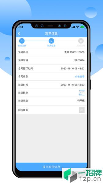 中交天运司机端app下载_中交天运司机端手机软件app下载