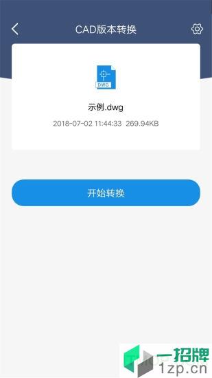 迅捷CAD转换器app下载_迅捷CAD转换器手机软件app下载