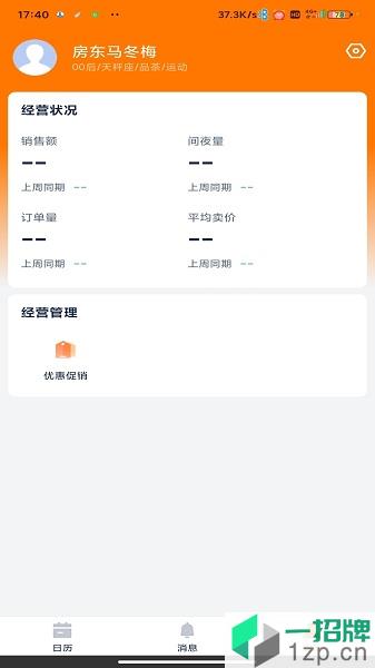 携程eBooking民宿版app下载_携程eBooking民宿版手机软件app下载