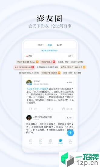 澎湃新闻客户端app下载_澎湃新闻客户端手机软件app下载