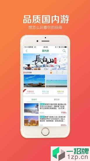 春秋旅游社app下载_春秋旅游社手机软件app下载