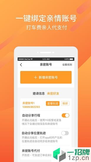 东风出行老年版app下载_东风出行老年版手机软件app下载