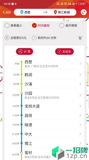 广州地铁手机查询系统app下载_广州地铁手机查询系统手机软件app下载