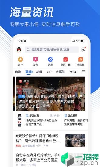 腾讯自选股appapp下载_腾讯自选股app手机软件app下载