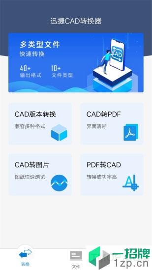 迅捷CAD转换器app下载_迅捷CAD转换器手机软件app下载