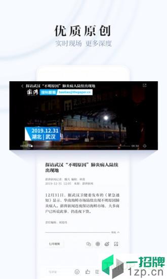 澎湃新聞app
