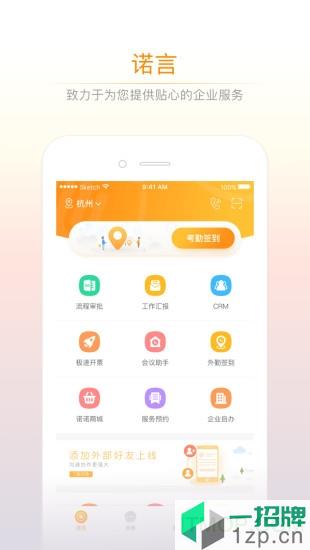诺言(诺诺服务)app下载_诺言(诺诺服务)手机软件app下载