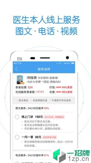 好大夫在线最新版app下载_好大夫在线最新版手机软件app下载