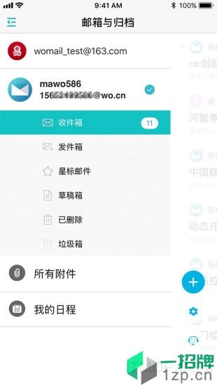 中国联通沃邮箱app下载_中国联通沃邮箱手机软件app下载