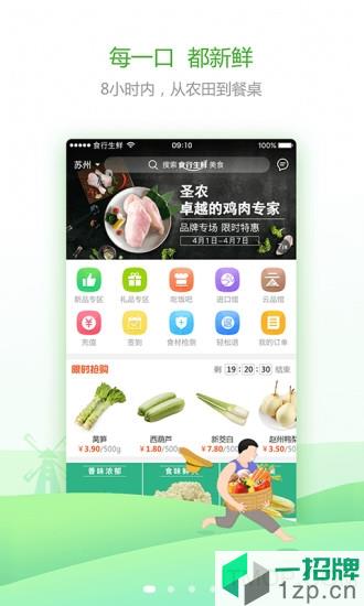 苏州食行生鲜app下载_苏州食行生鲜手机软件app下载