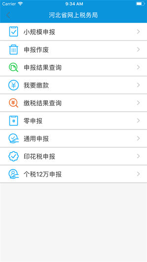 河北稅務手機客戶端app下載