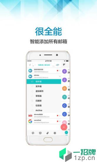 沃郵箱4g專享版app