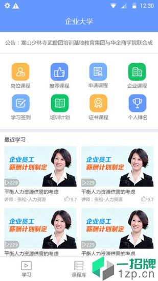 華企大學app