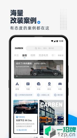 CARBEN车本部落app下载_CARBEN车本部落手机软件app下载
