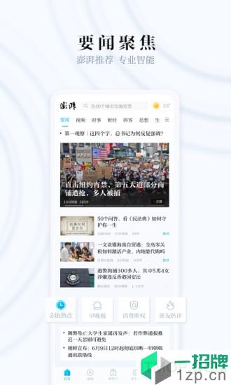 澎湃新闻客户端app下载_澎湃新闻客户端手机软件app下载