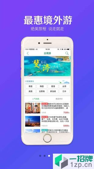 春秋旅游社app下载_春秋旅游社手机软件app下载