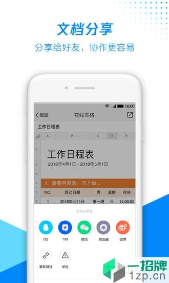 腾讯文档手机版app下载_腾讯文档手机版手机软件app下载