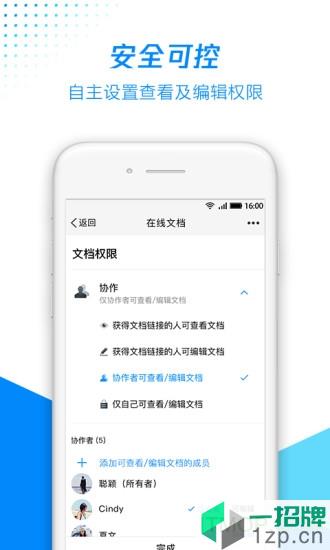 騰訊文檔app