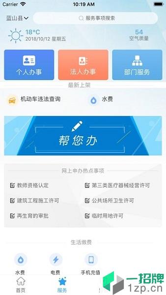 蓝山政务app下载_蓝山政务手机软件app下载