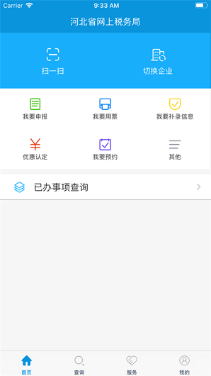 河北税务app最新版app下载_河北税务app最新版手机软件app下载