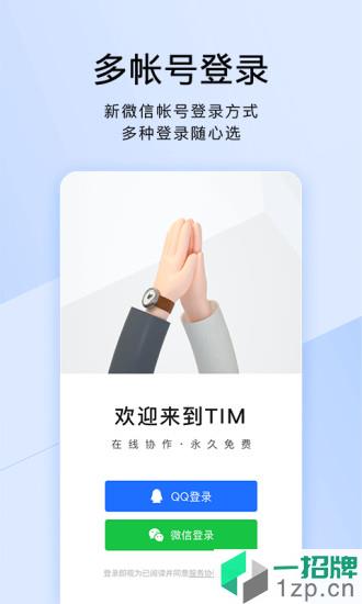 腾讯tim手机版app下载_腾讯tim手机版手机软件app下载