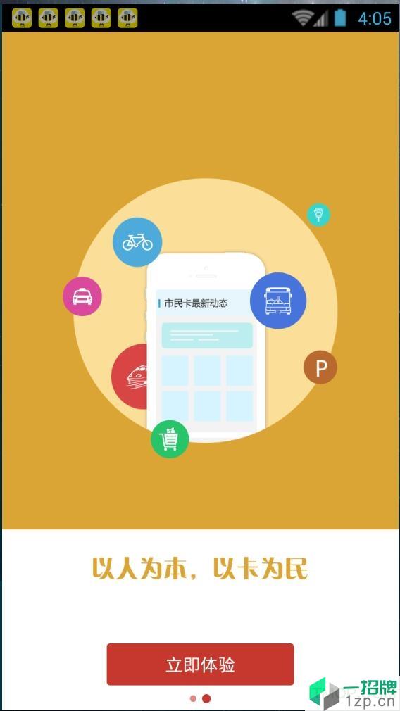 宁波市民卡手机版app下载_宁波市民卡手机版手机软件app下载