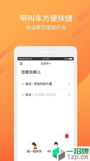 东风出行老年版app下载_东风出行老年版手机软件app下载